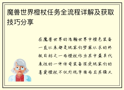 魔兽世界橙杖任务全流程详解及获取技巧分享